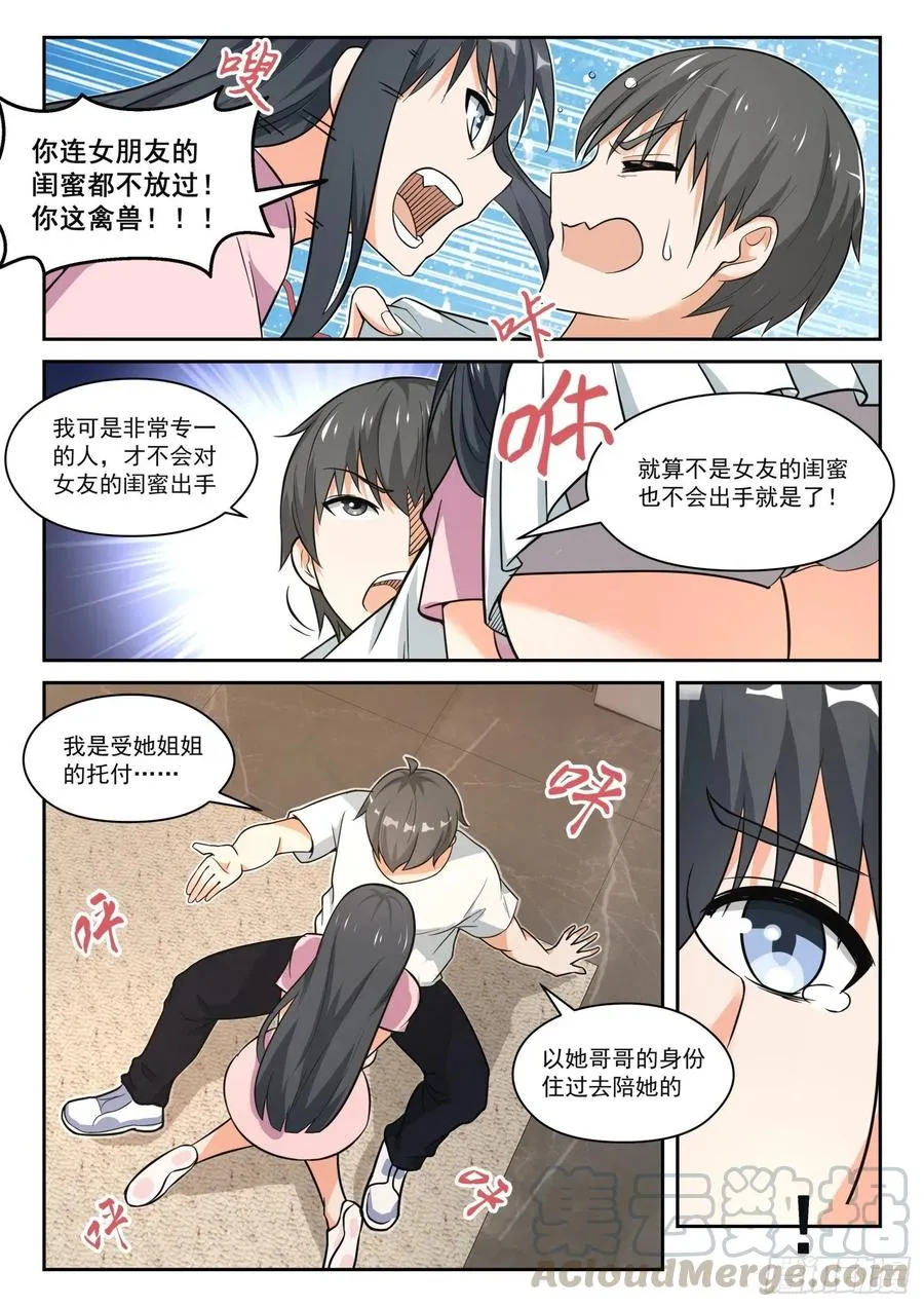 【454】总裁的礼物4 第3页