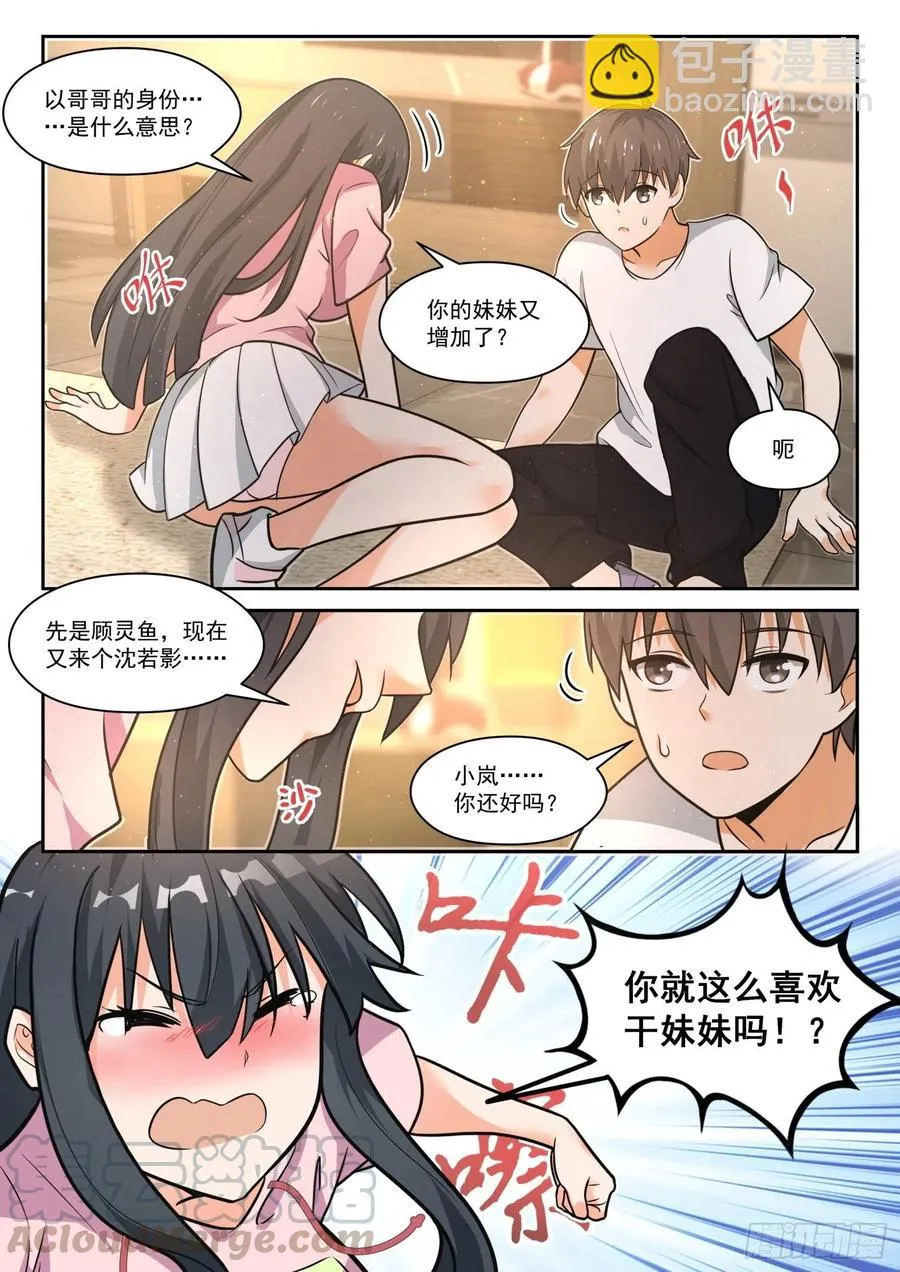 【454】总裁的礼物4 第4页