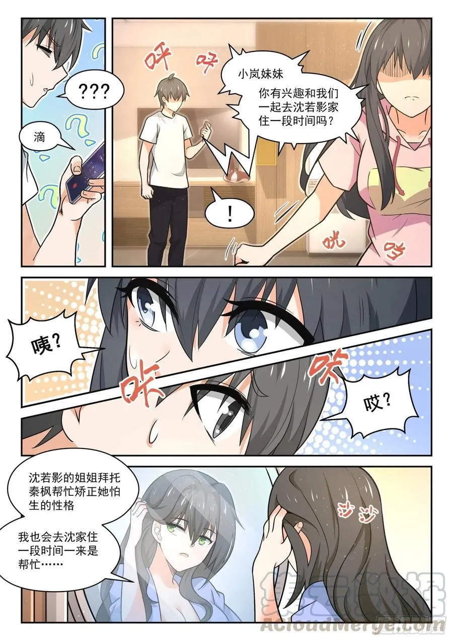 【454】总裁的礼物4 第6页