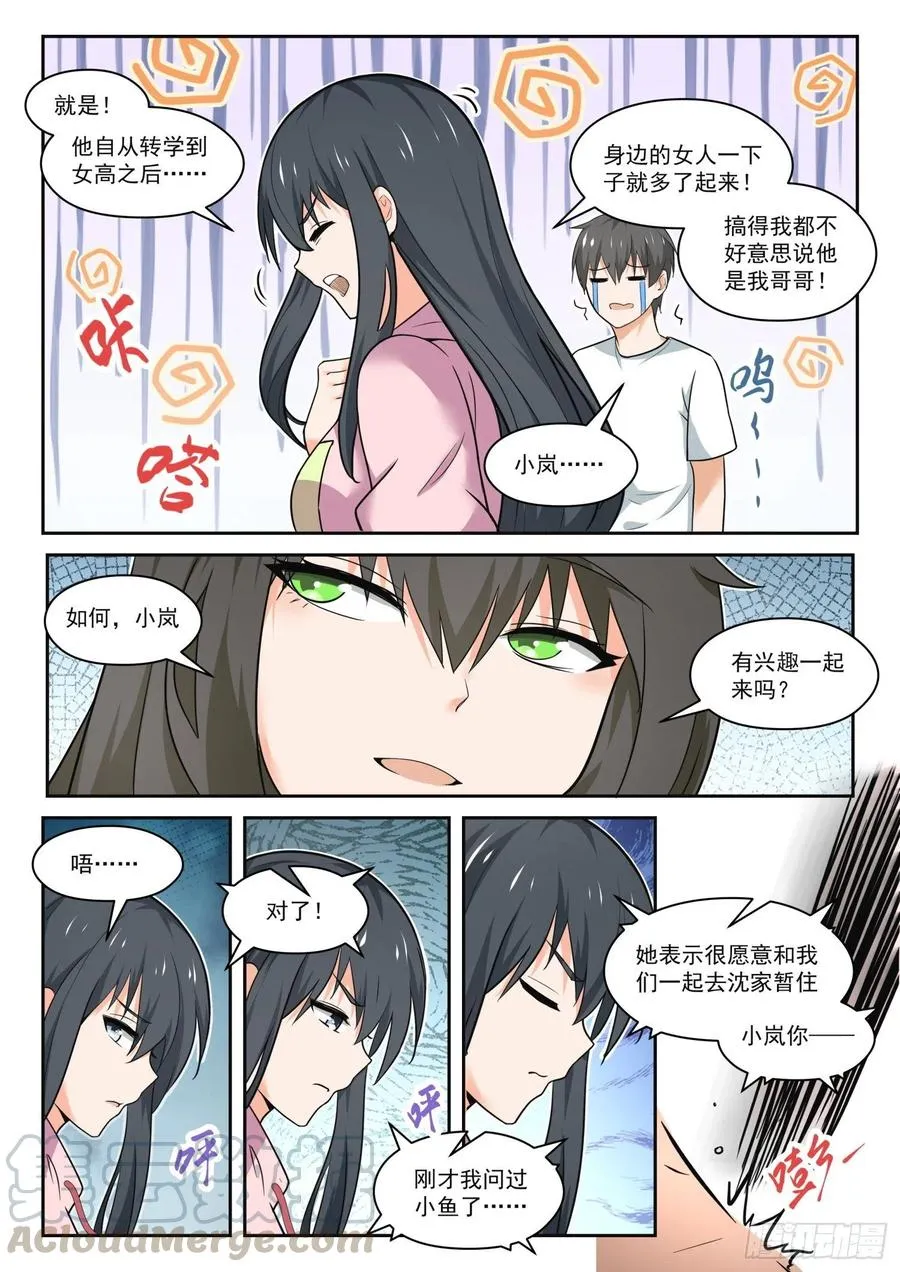 【454】总裁的礼物4 第8页