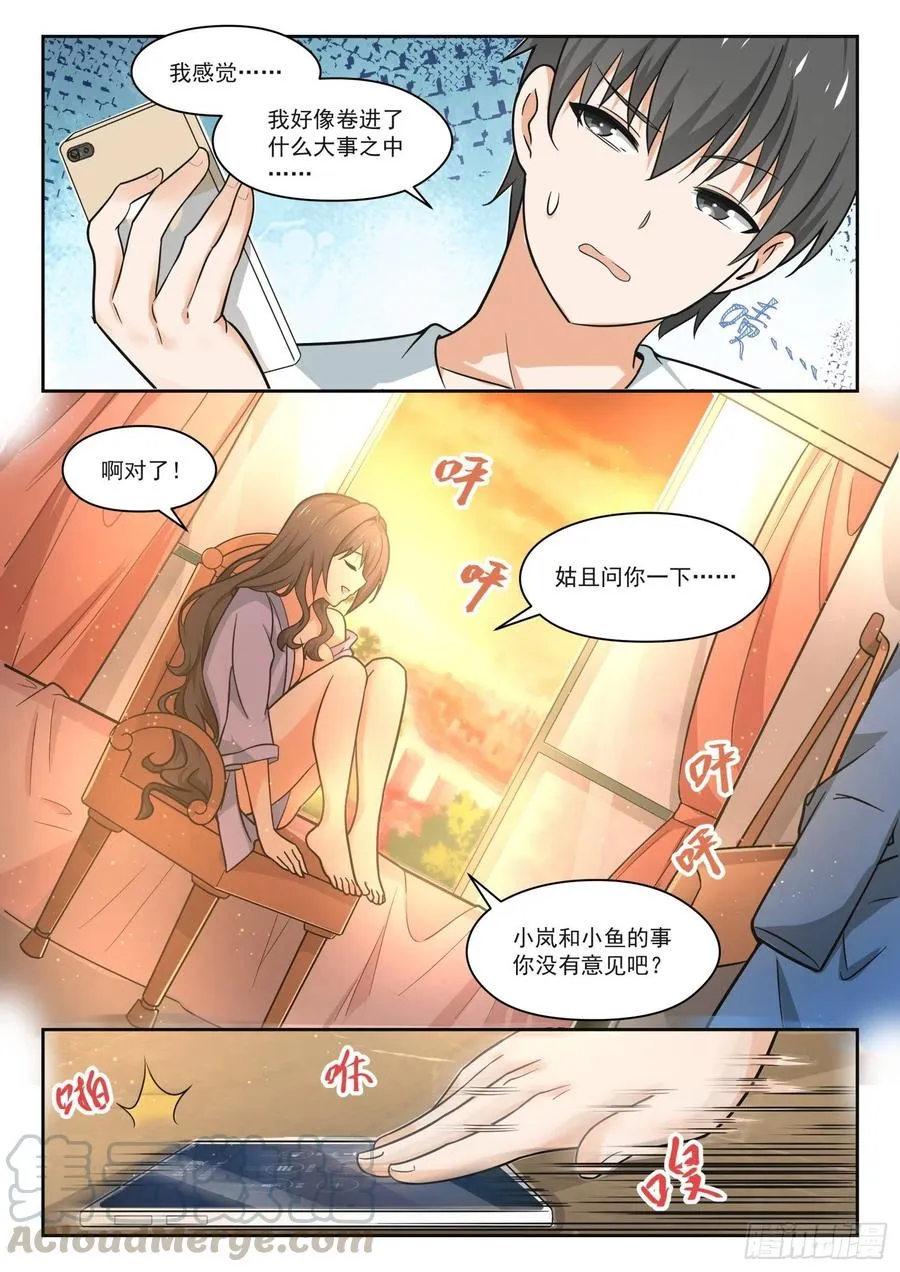 【454】总裁的礼物4 第10页
