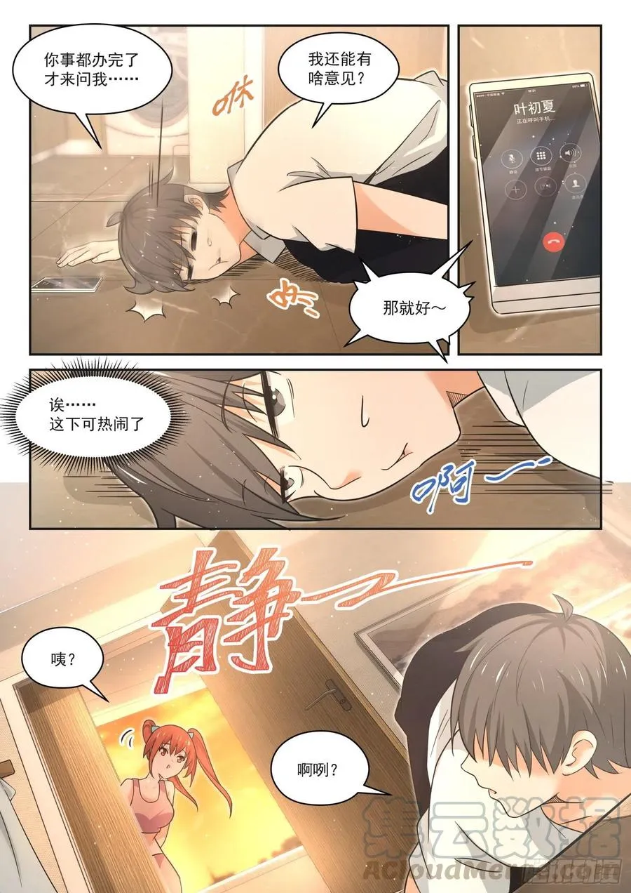 【454】总裁的礼物4 第11页