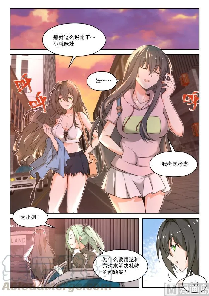 【453】总裁的礼物3 第2页