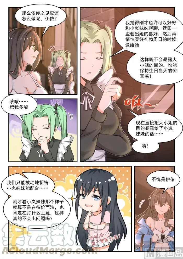 【453】总裁的礼物3 第3页