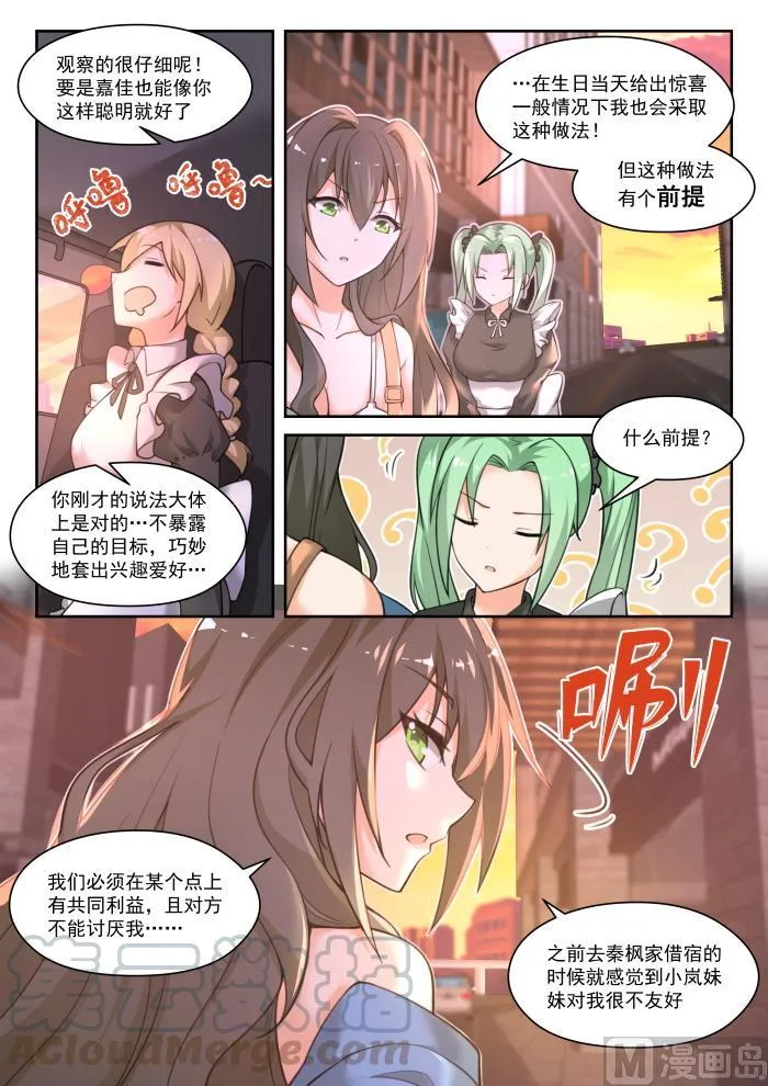 【453】总裁的礼物3 第4页