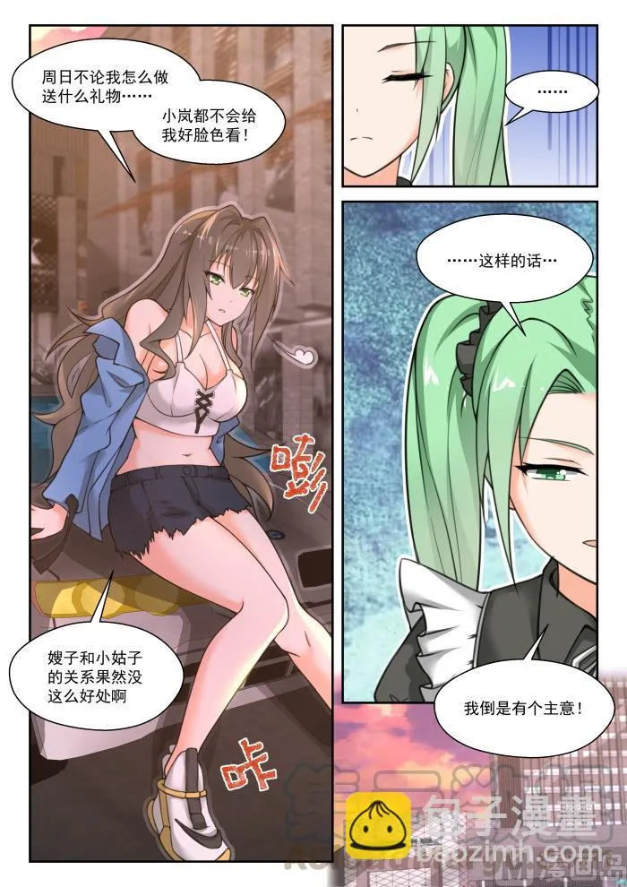 【453】总裁的礼物3 第6页