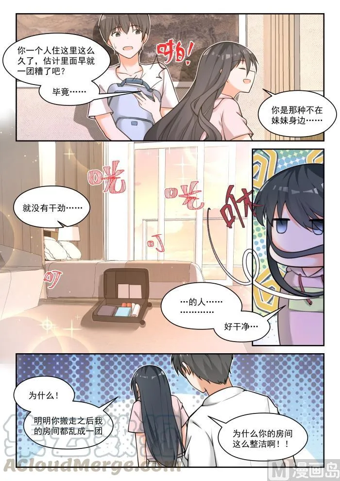 【453】总裁的礼物3 第8页