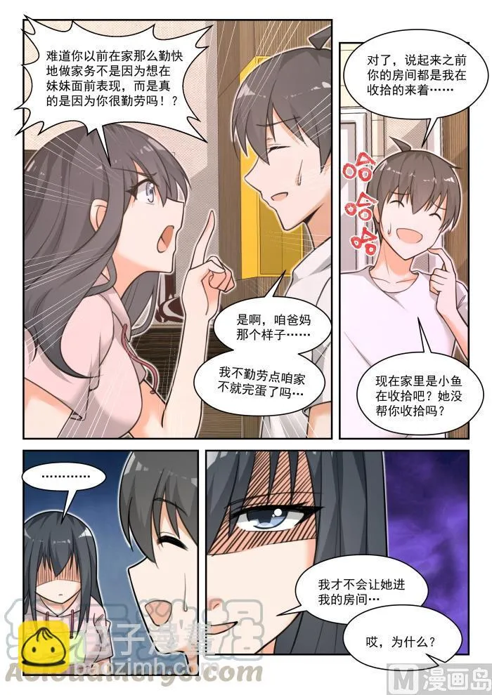 【453】总裁的礼物3 第9页