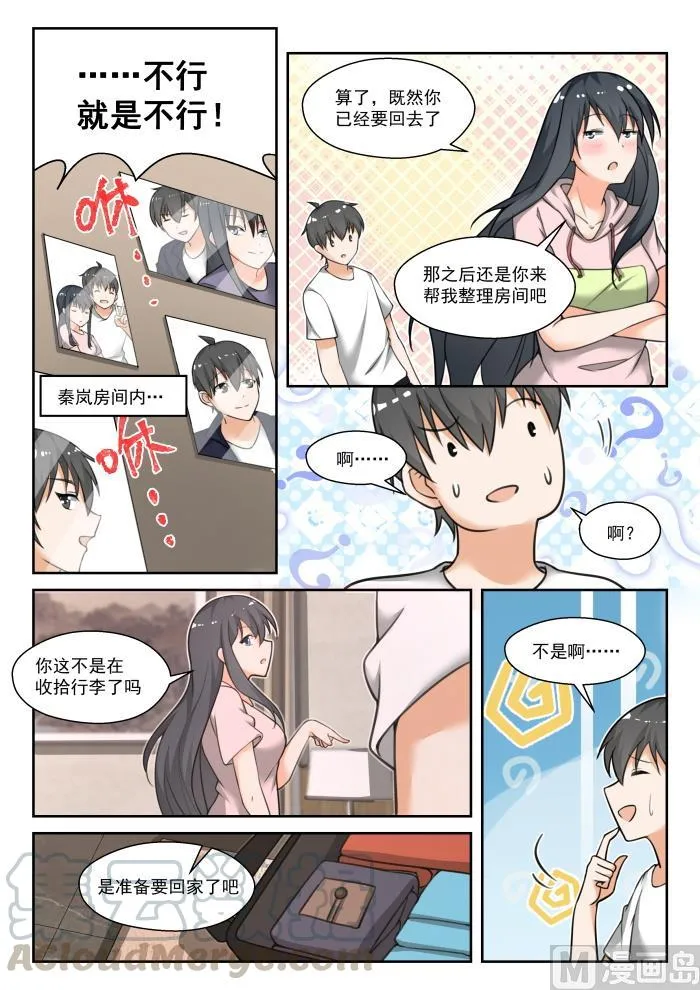 【453】总裁的礼物3 第10页