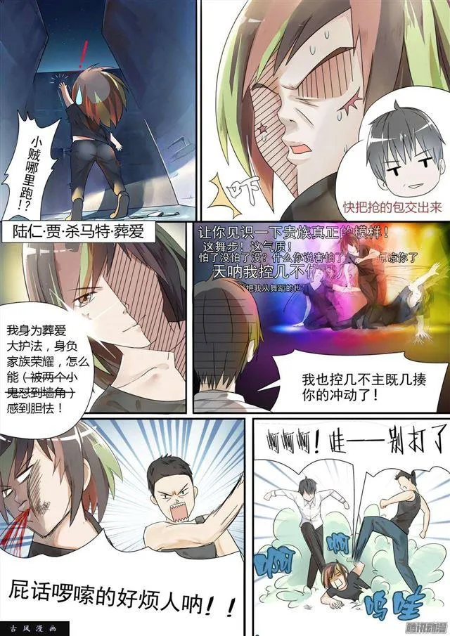 【2】一切的开始 第2页