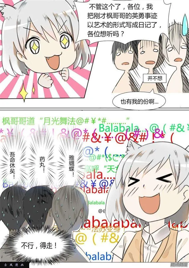 【2】一切的开始 第10页