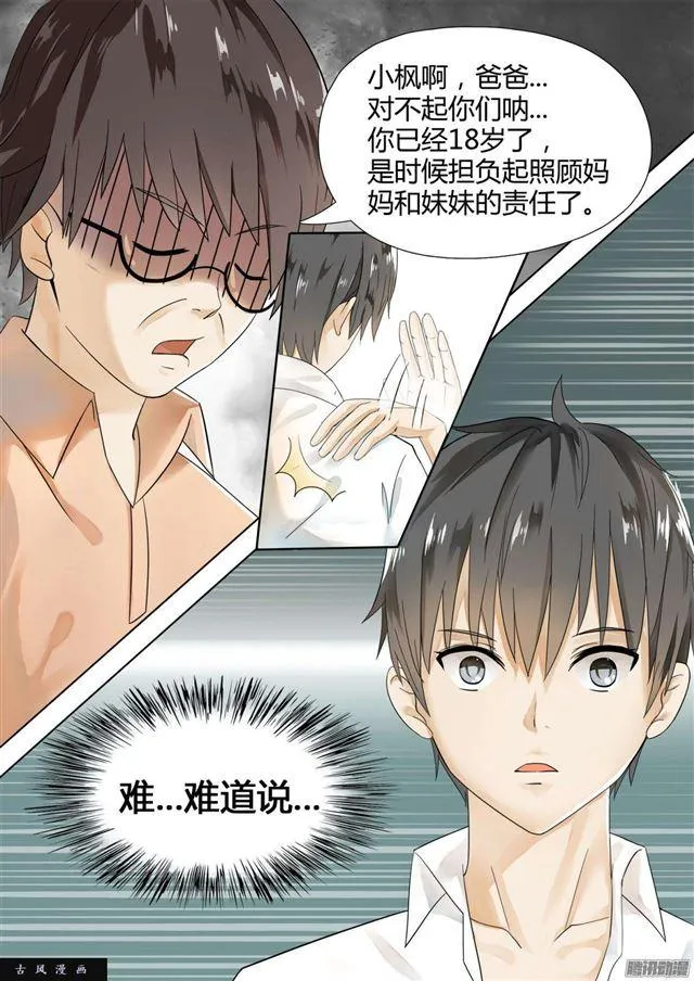 【2】一切的开始 第16页