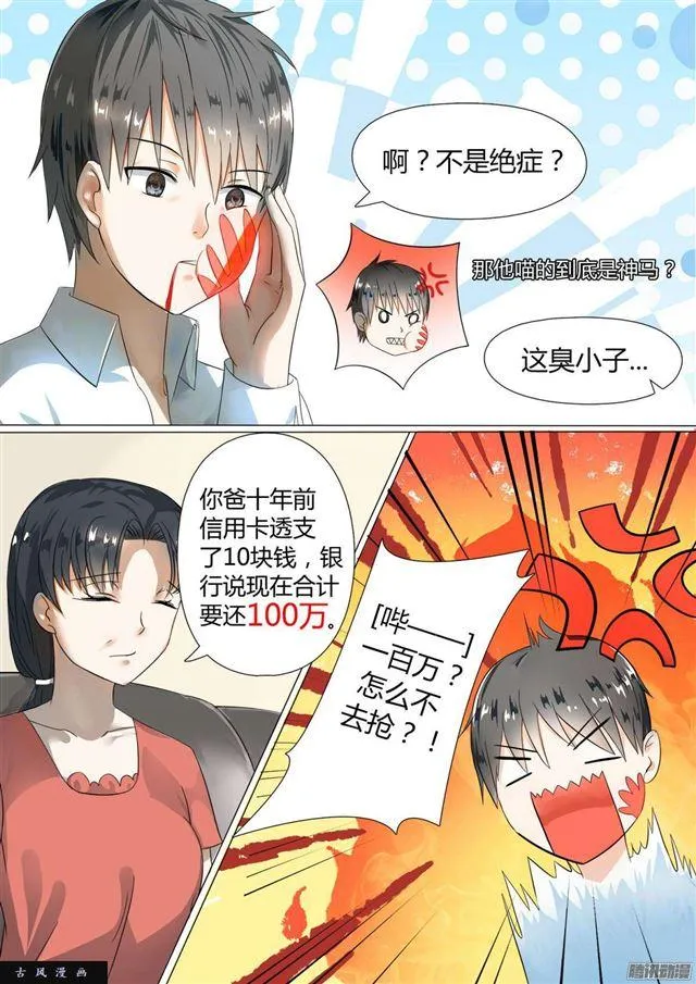 【2】一切的开始 第19页