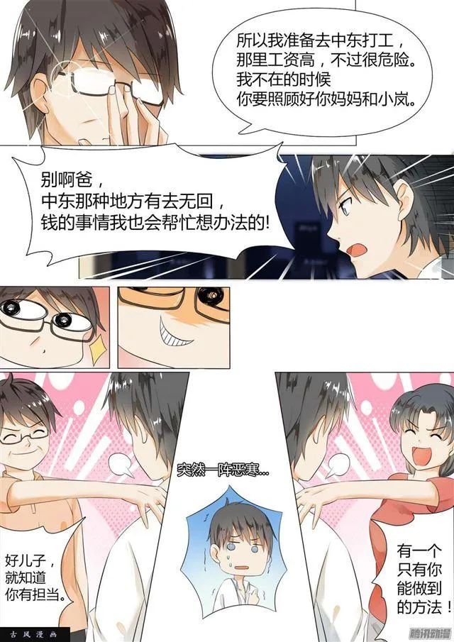 【2】一切的开始 第20页