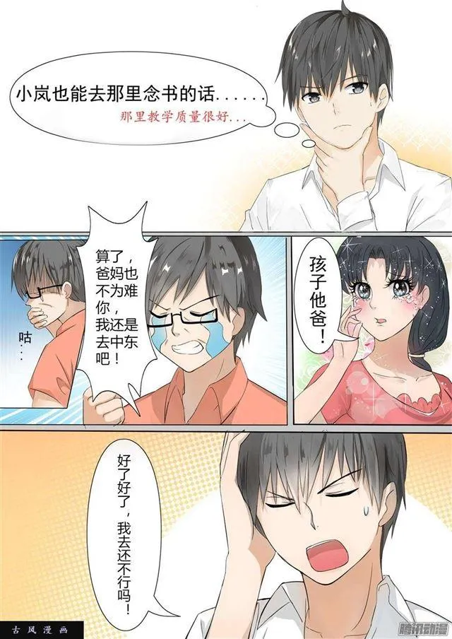 【3】“亲爹亲妈” 第2页