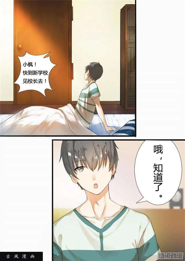 【4】初到女校 第2页