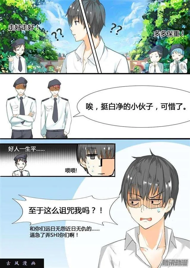 【4】初到女校 第4页
