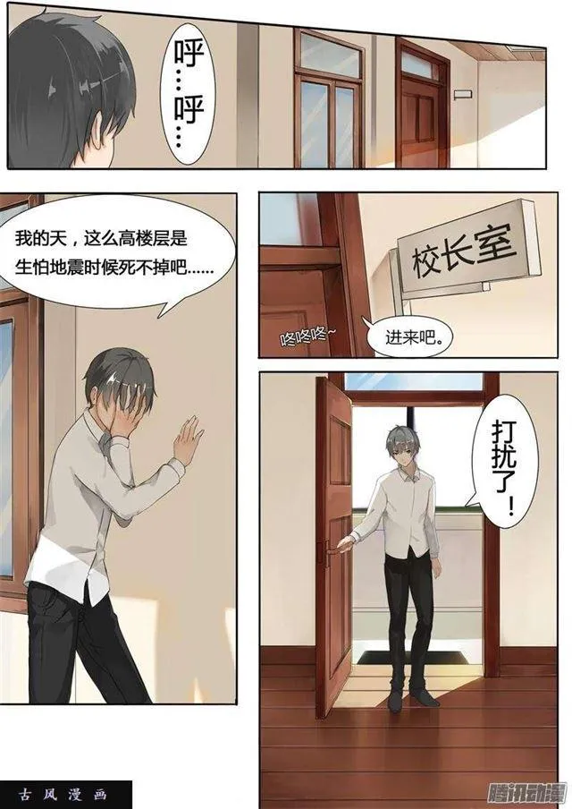 【4】初到女校 第5页