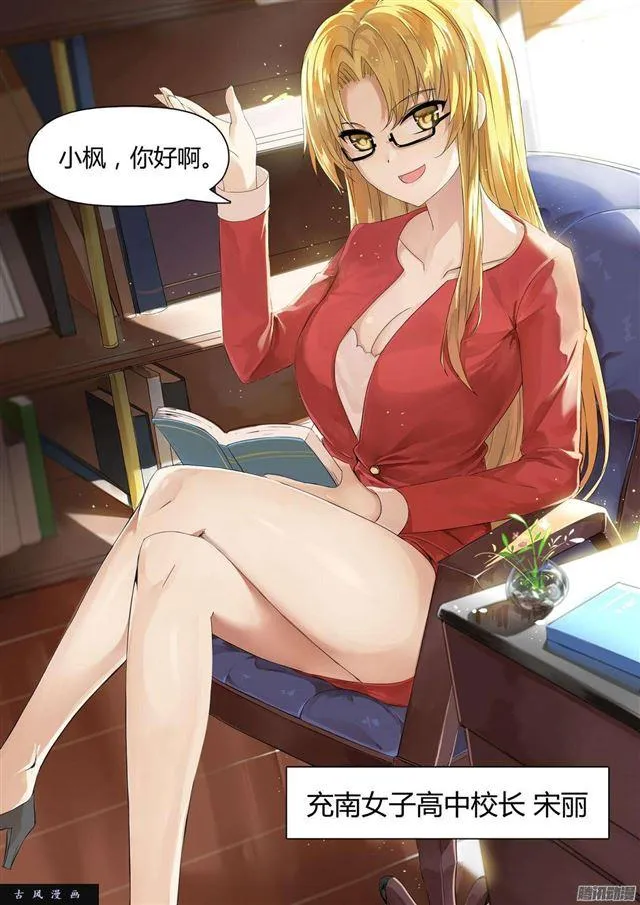 【4】初到女校 第7页