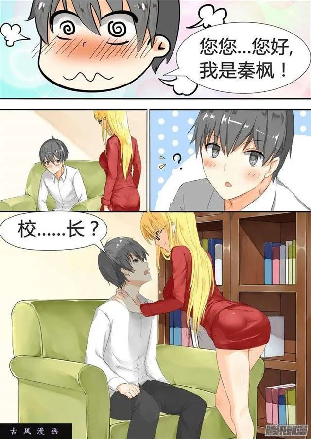 【4】初到女校 第8页