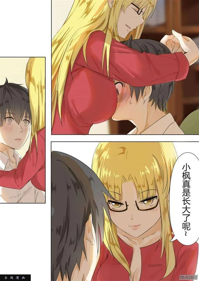 【4】初到女校 第9页