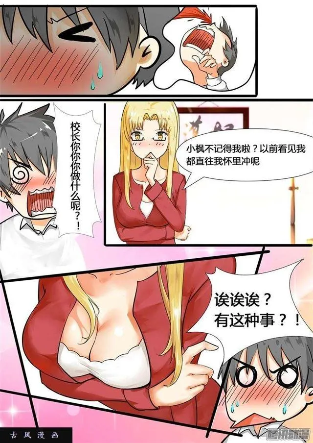 【4】初到女校 第10页