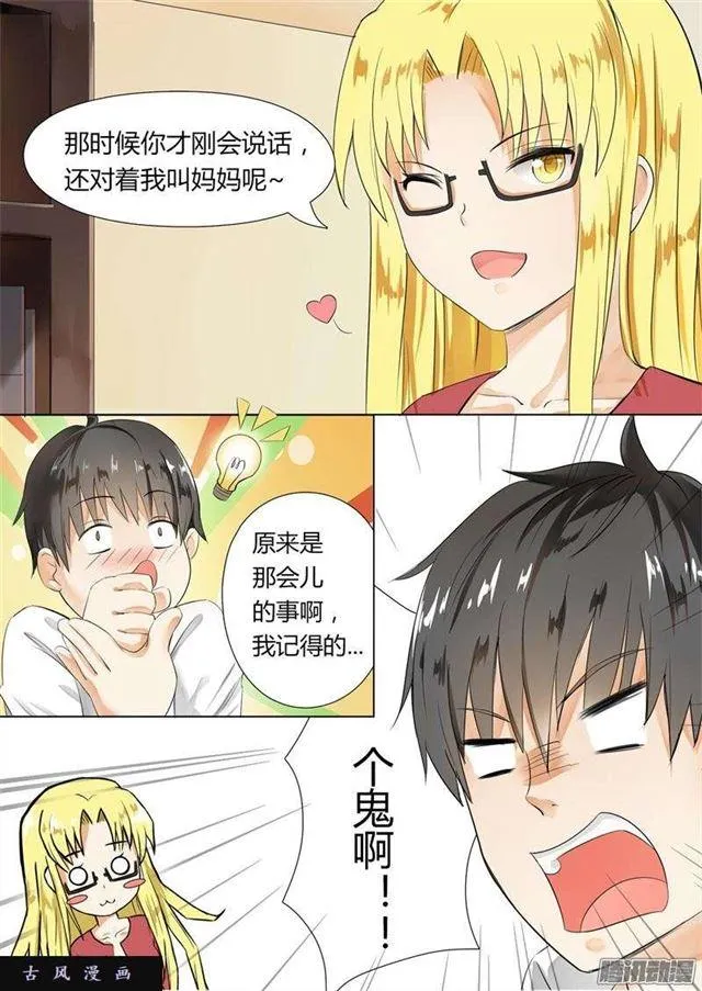 【4】初到女校 第11页