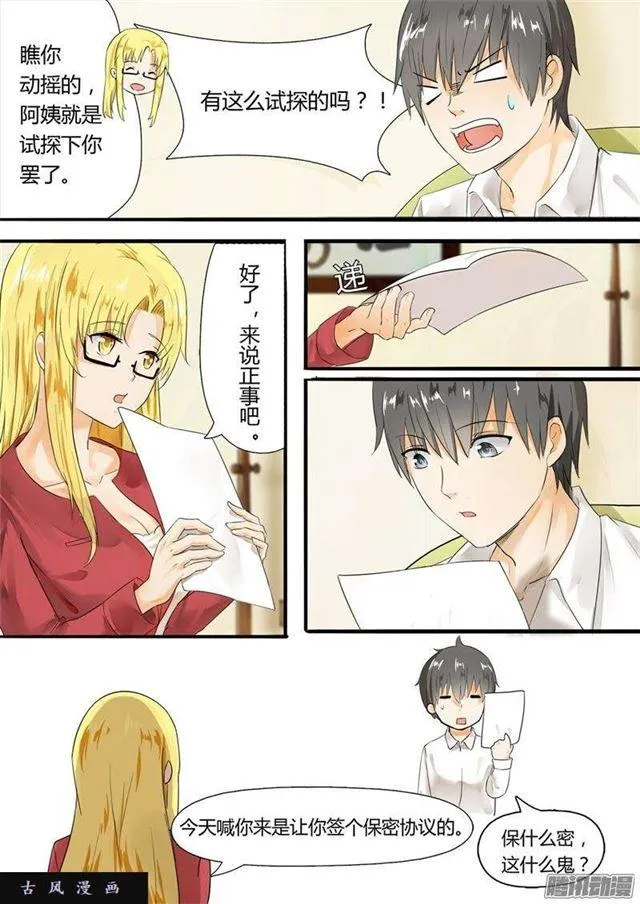 【4】初到女校 第12页