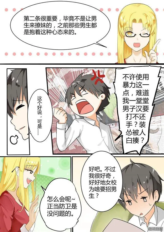 【5】闲逛有惊喜 第2页