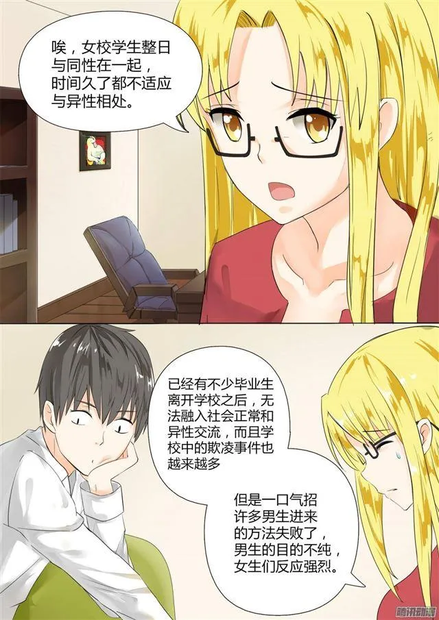 【5】闲逛有惊喜 第3页