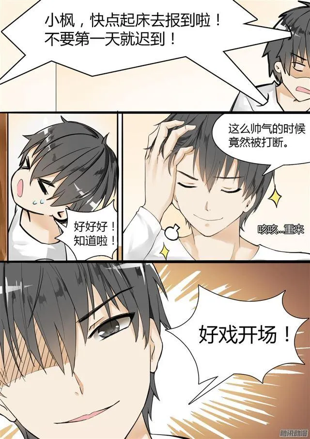 【7】开学风云 第2页