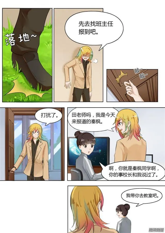 【7】开学风云 第8页
