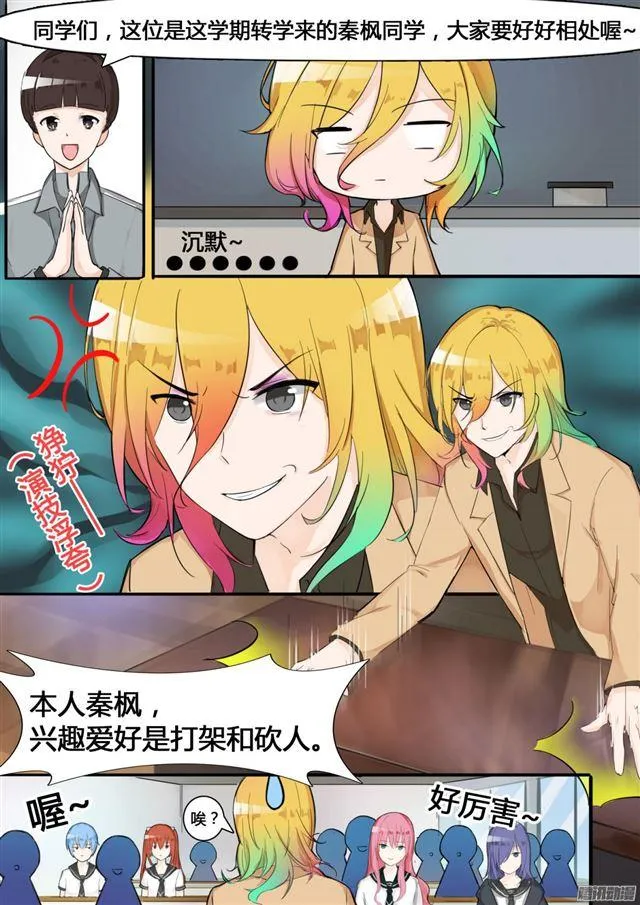 【7】开学风云 第10页