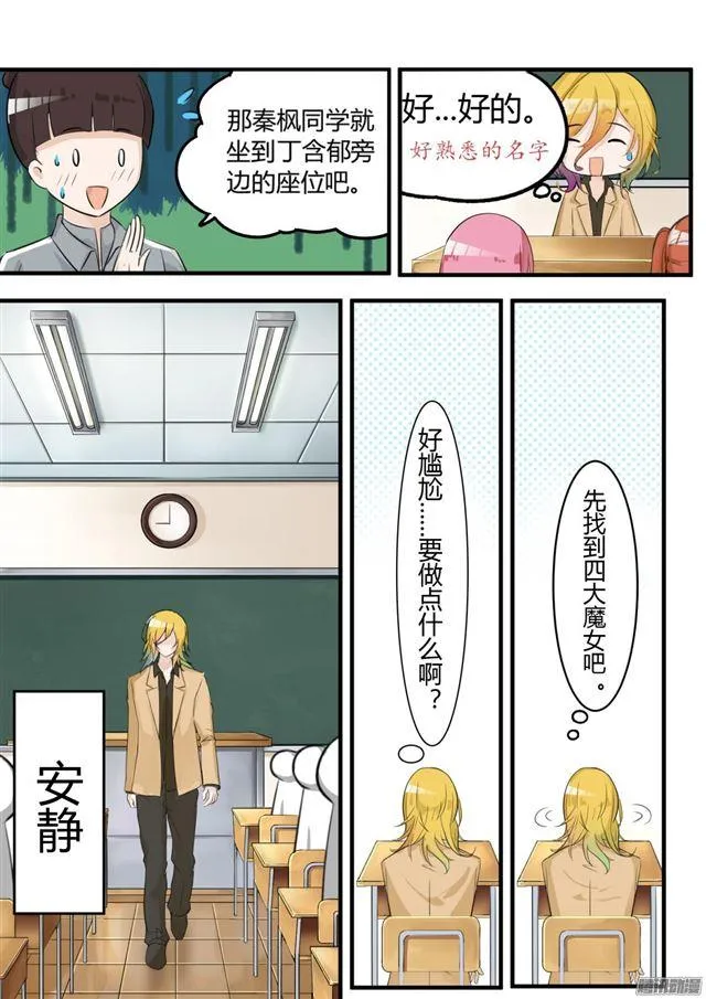 【8】学生会的计划 第1页