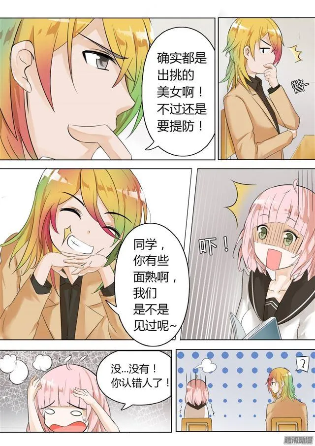 【8】学生会的计划 第4页