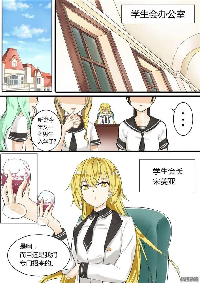 【8】学生会的计划 第5页
