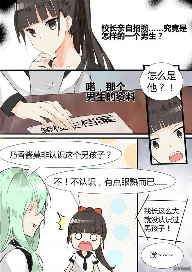 【8】学生会的计划 第6页