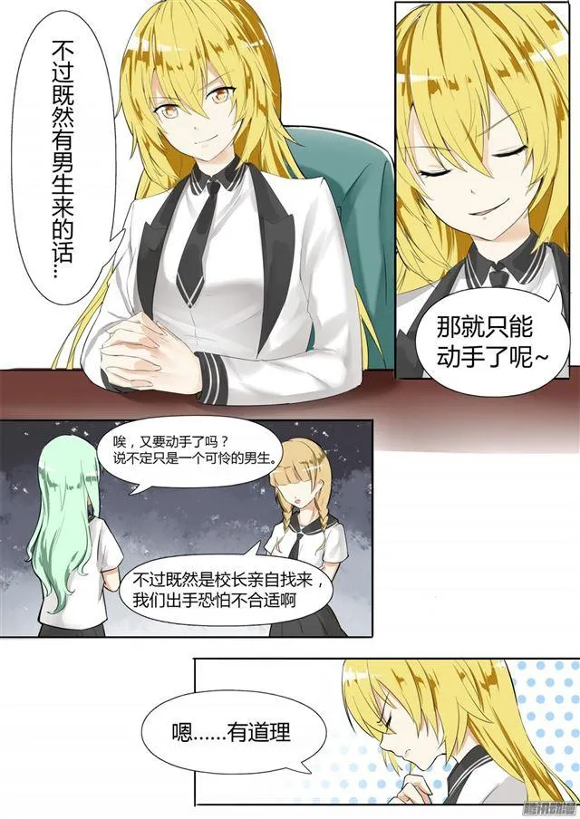 【8】学生会的计划 第7页