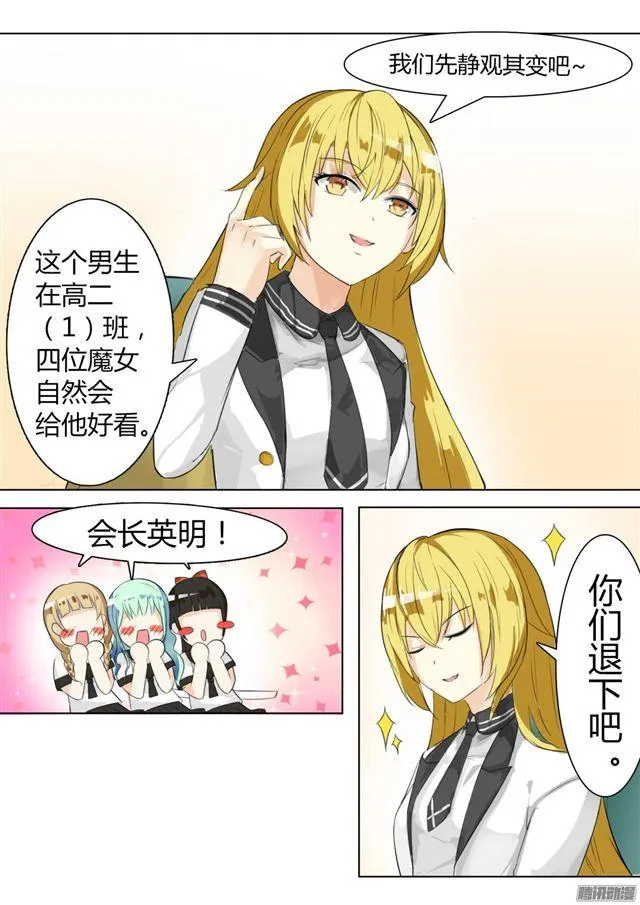 【8】学生会的计划 第8页