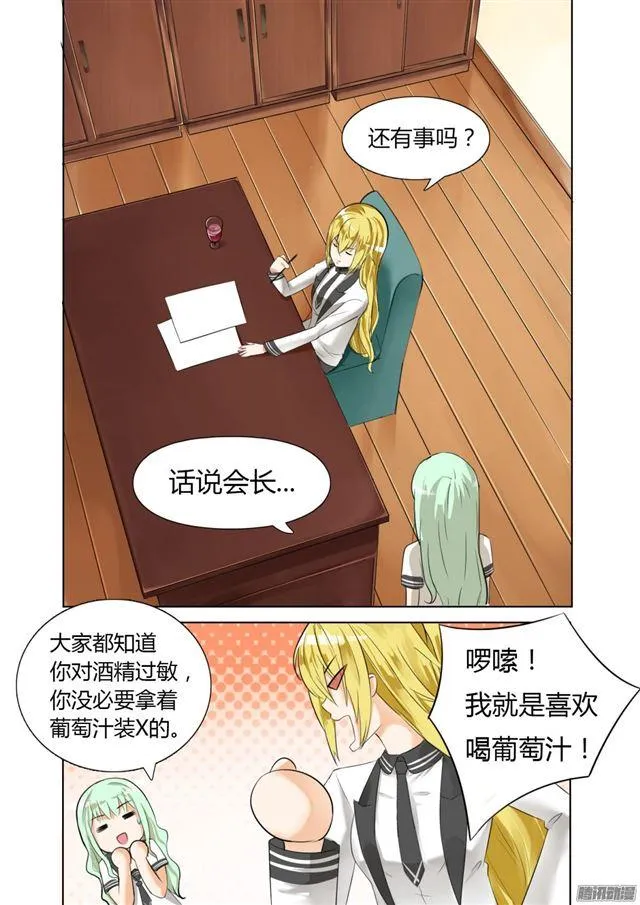 【8】学生会的计划 第9页