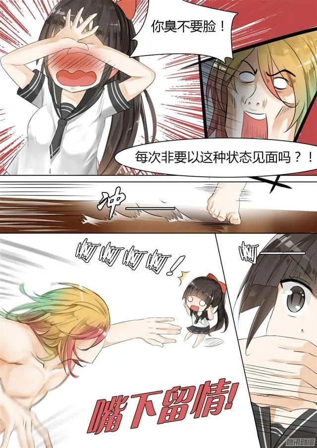 【11】闯入者 第4页