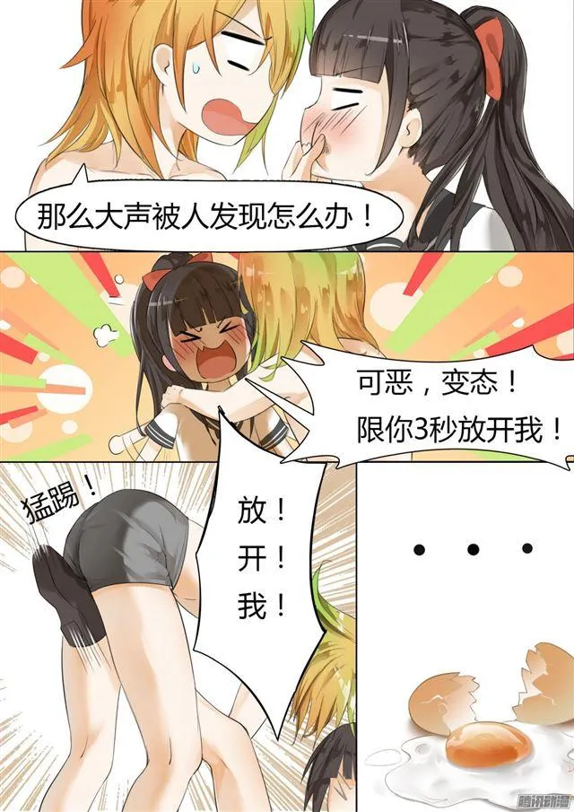 【11】闯入者 第6页