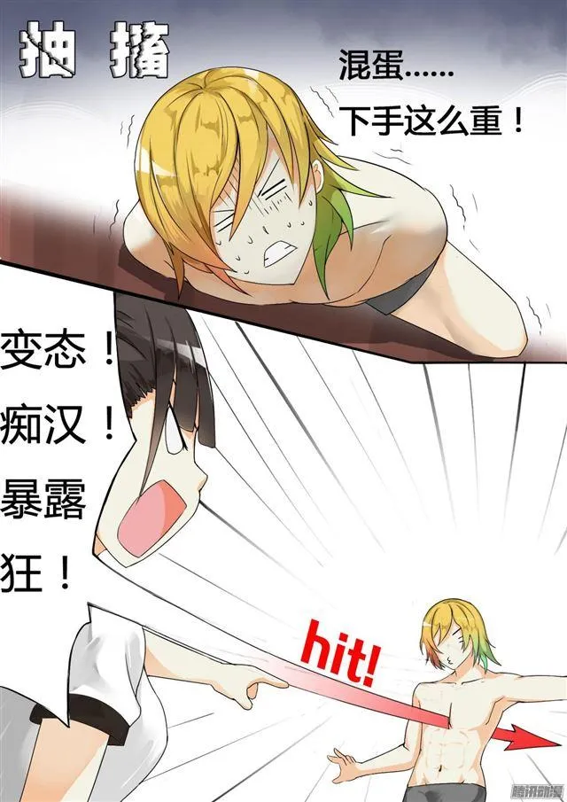 【12】约个架 第1页