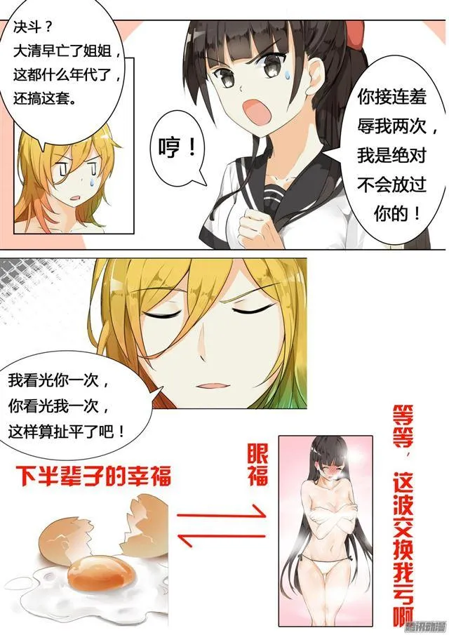 【12】约个架 第4页