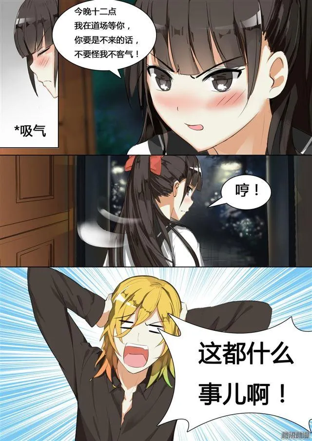 【12】约个架 第6页
