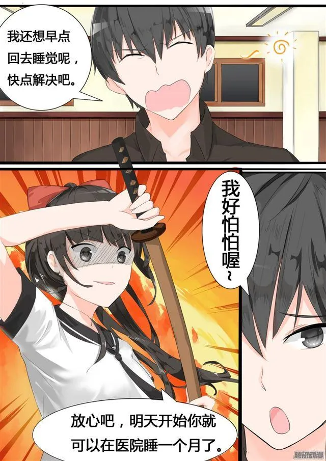 【12】约个架 第9页