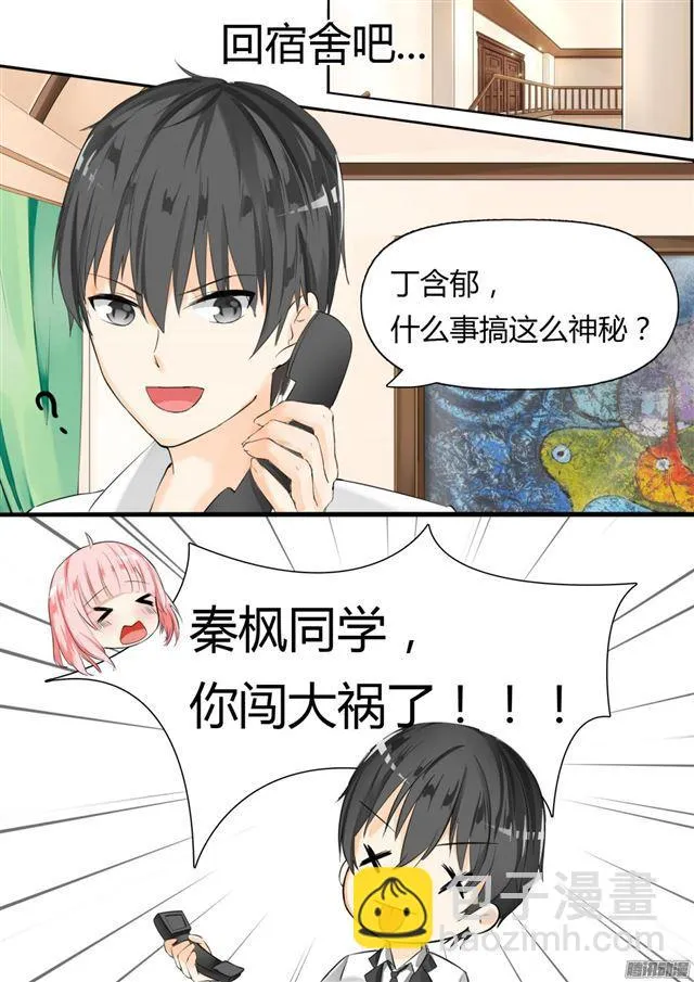 【14】惨遭毒手 第9页