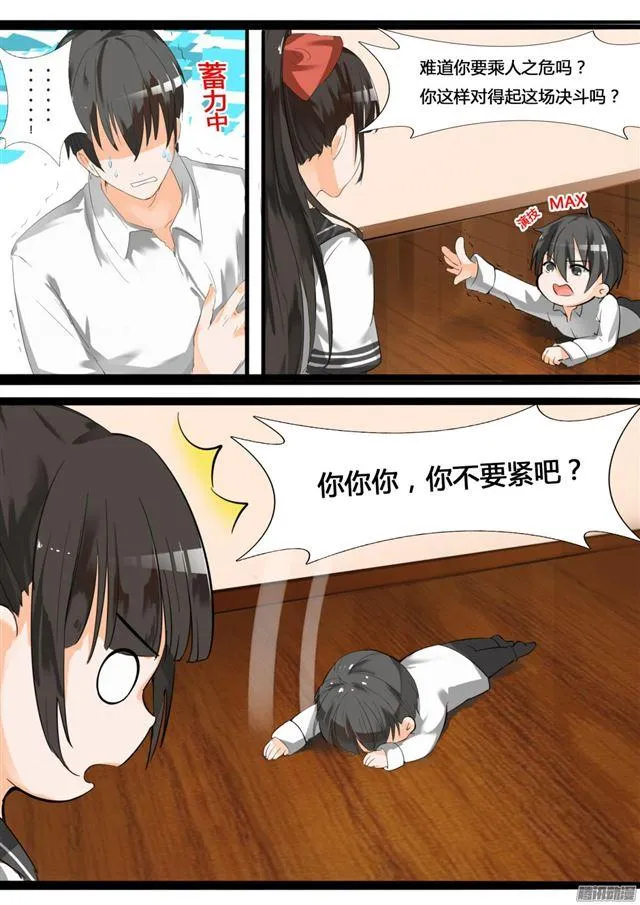 【16】一波未平 第3页