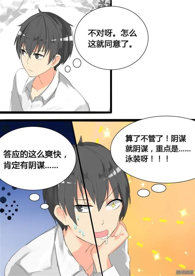 【19】乐极生悲 第2页