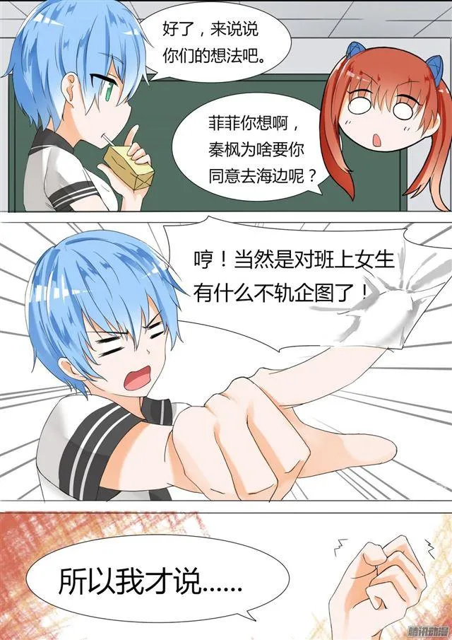 【19】乐极生悲 第3页